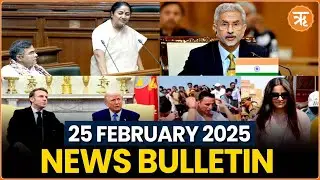 News Bulletin: Top News of the Day | 25 February 2025 | Ritam English