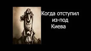 Позорное отсутупление российской армии Доктор Ливси мем
