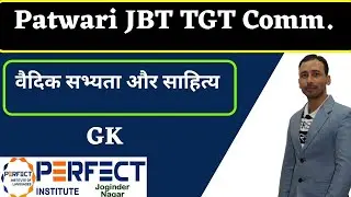वैदिक सभ्यता और साहित्य || GK || Perfect Institute JNR