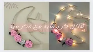 هلال رمضان بشكل روووعة. The crescent moon flashes beautifully. 2024