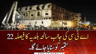 Baldia factory case adjourned again until Sept 22