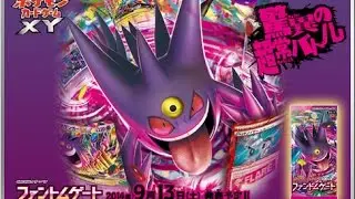 Pokemon XY4: Phantom Gate Cards - M GENGAR EX!