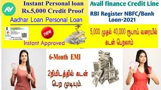 Avail Finance credit loan in tamil/ instand personal 1000 to 50,000 loan/ Aatumanthai