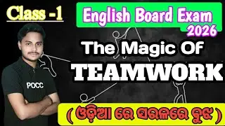 Magic of Team Work  ।। UNIT :- 1  ।। Discussion।। Sushanta Sir ।। POCC💥💥