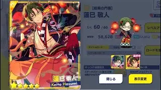 [Ensemble Stars! Basic] Blooming Keito&rsquo;s 5 Star! From Ox Visit Scout