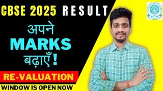 🥵 Marks घट सकते हैं। सावधान रहें। CBSE 2025 Answer Book Verification and Re-Valuation : Explained