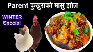 Parent Chicken Jhol \ Chicken Recipe \ MASU KO JHOL \ CHIKEN CURRY \ Khurako Masu ko jhol Recipe