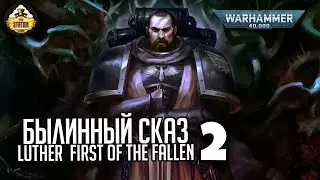 Luther First of the Fallen | Epic Tale | Part 2 | Warhammer 40,000