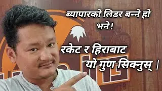 Nepal Can Be Developed By The Only Youth of Entrepreneurs | Business Motivational By Som Chamling