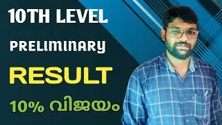 10th level preliminary result | 10th level cut off | 10th level mains exam date | #psc #10thlevel