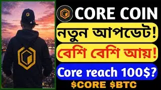 Core Coin New Update core coin price prediction Will Core reach 100$? Satoshi CORE coin price BTC 🔥