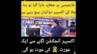 pharmacy crime #news #video #viral