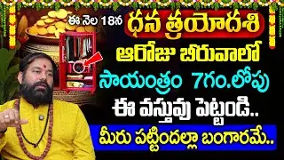 Pradeep Joshi - 2025 Dhana Trayodashi Pooja Vidhanam || 2025 Dhanteras || Dhanatrayodashi || SumanTV