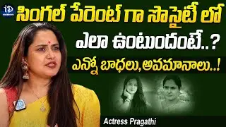 Actress Pragathi about Single Parents at Society | Latest Interview | iDream Celebrities