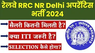 RRC NR Delhi apprentice 2024 | RRC NR Delhi apprentice kya hota hai | RRC NR Delhi apprentice salary