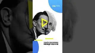 Эмоциональный интеллект  - EQ App &ndash; Узнай в чем разница между EQ и IQ #Shorts