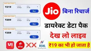 😱 Jio Only Data Plan Without Active Plan 💥 | Cheapest Data Pack Without Active Plans 🔥