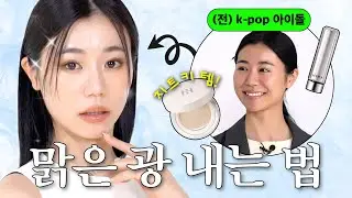 헤라 신상 쿠션&누드밤으로 광채 폭발✨ 글로우한 피부 메이크업 튜토리얼 | 수석살롱 HERA