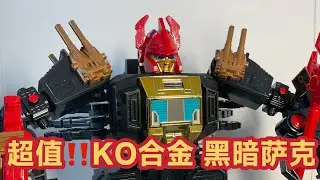 超值‼️KO合金 黑暗萨克巨人！头领战士 ～变形金刚Dark Scorpion Headmaster Transformer