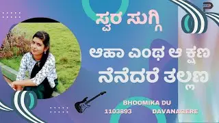 Aaha Entha Aa Kshana | Akash | Kannada Song | BHOOMIKA | 1103893 | Parampara studios | Swara Suggi
