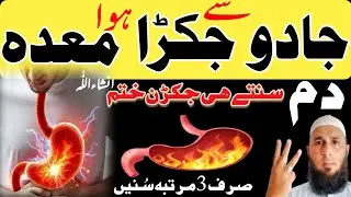 Jadu Se jagada Huwa maida gas Qabaz bavasir khatm ho jaega Qari Akhtar Zaman Amel