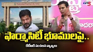 BRS MLA KTR Comments Over Pharmacity Lands In Telangana | CM Revanth Reddy | TV5 News