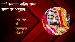 रोजाना पूजा करने का कारण।। #पूजा #अनुष्ठान #youtubeastrology #pooja #astrotip #hawan #pretbadha