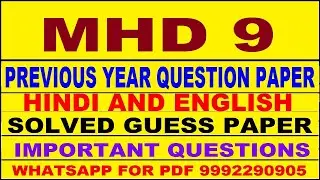 mhd 9 previous year question paper | mhd 9 important questions | mhd 9 study material