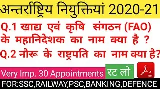 30  Most Important Appointments  2020-21 - National & International , Current  Affairs in english