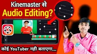 Kinemaster से voice edit kaise karen? kinemaster से audio improve kaise karen?kinemaster voice edit?