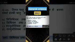 RRB Group D Science |Group D Science Practice Set||#short #shortvideo #firstshortvideo #youtubshort