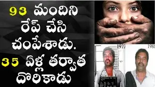 Telugu mystery physcho story(Samuel Little serial killer)Mystery stories in Telugu