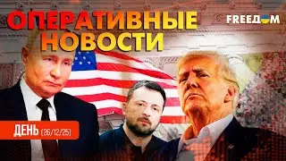 💥 Зеленский анонсировал встречу с Трампом. РФ бьет по югу Украины | Оперативные новости. День