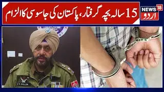 15 Year old Boy Arrested in Punjab for Spying for Pakistan, ISI | Pathankot Police Arrested the Boy