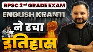 ENGLISH KRANTI ने रचा इतिहास | RPSC 2nd GRADE ENGLISH PAPER ANALYSIS | जो पढाया वही आया | MOHIT SIR