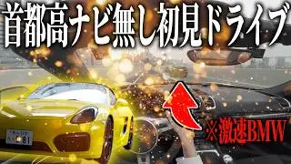 【東京の環状線】首都高ドライブが意外と簡単で楽しすぎた。