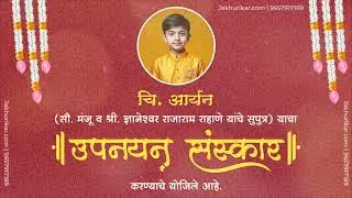 Marathi Thread Ceremony Invitation Video | Traditional Vratbandh Digital Card