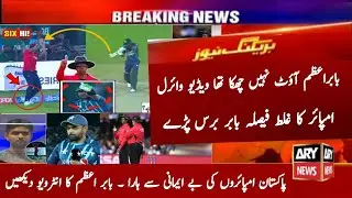 Umpire Wrong Decision Babar Azam Was Not Out | Pakistan Vs England T20 Highlights 2022