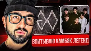 РЕАКЦИЯ YUPI НА EXO - REVERXE - The 8th Album | ЛЕГЕНДАРНЫЙ КАМБЭК ЛЕГЕНДАРНОЙ ГРУППЫ?