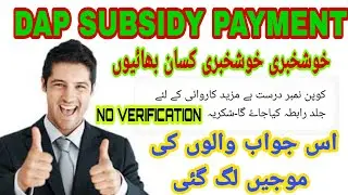How to dap subsidy auto payment will came/ no Land record / payment auto / wo kasay is video  ma