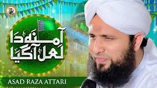 Asad Raza Attari |  Amna Da Lal Aa Gaya | New Naat2026  Naats Collection Official
