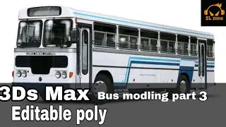 3ds max how to make bus mod sinhala Episode 03 #සිංහල