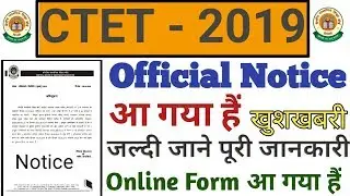 Ctet 2019// online form कैसे भरे// पूरी जानकारी// ctet 2019 official notice