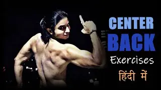 Middle/Center BACK की Exercises | by Abhinav Tonk