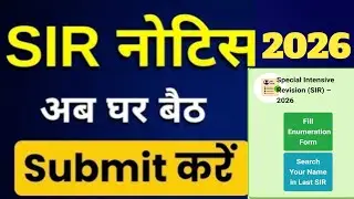 Sir haring notice check Kaysei kare 2026 || sir notice document upload 
