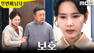 [첫 번째 남자] ＂그만!＂ 오현경 앞에서 김선혜 감싼 이효정, MBC 260101 방송