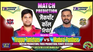 Tiruppur Tamizhans vs Madurai Panthers TNPL T20 23rd Today&rsquo;s Match Prediction: Who Will Win Toss?
