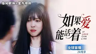 [MULTISUB] 全球首播💵女孩身患癌症，結果父母爲了八萬彩禮，逼其和陌生男人結婚！斷指抗婚，孤獨離世後仇人才悔悟！#短劇推薦 #熱門短劇 #新劇來襲 #复仇 #彩礼 #癌症 #逼婚 #都市情感剧