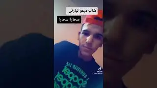 jadid Cheb Mimou Tiarti اغنية بعنوان سحارة 2021 سحارة🤯