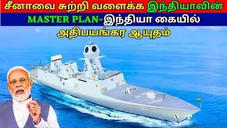 India's Indian ocean plan | guided missile frigates🚢🚢 | Kannan Info Tamil | KIT